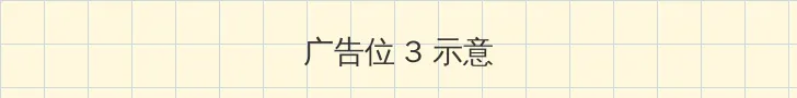 恐吧电影网 帖子内嵌广告位