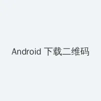 恐吧电影网 Android客户端下载二维码